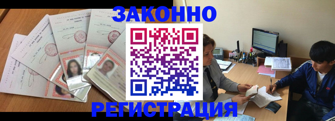 прописка регистрация в Щиграх