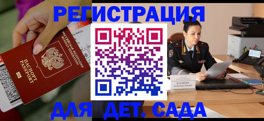 временная регистрация для всех в Щиграх