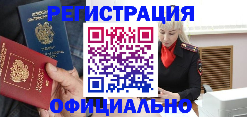 прописка ребенка в Щиграх